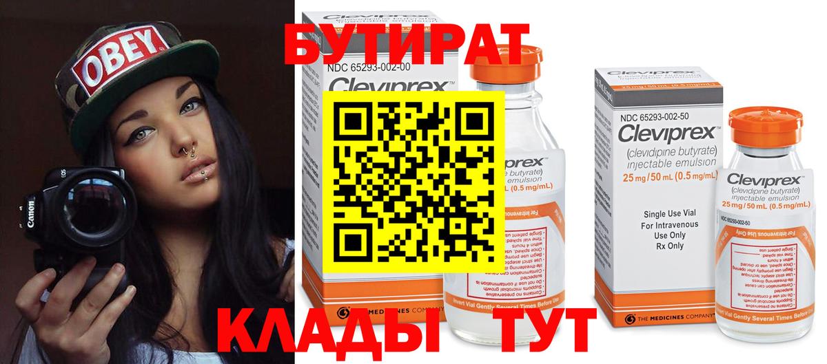 Фролово  Бутират 99%  Бутират  Вход с VPN 