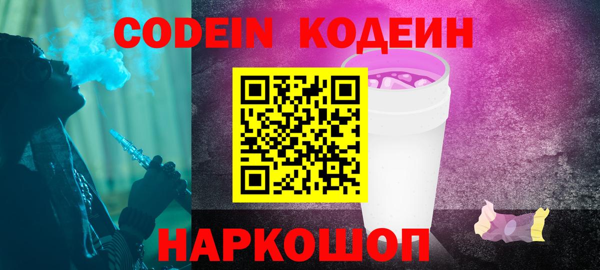 Кодеин напиток Lean (лин)  Вход с VPN  Фролово  Codein Purple Drank 