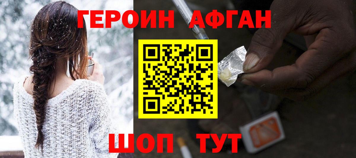 Фролово  ГЕРОИН афганец  Вход с VPN 