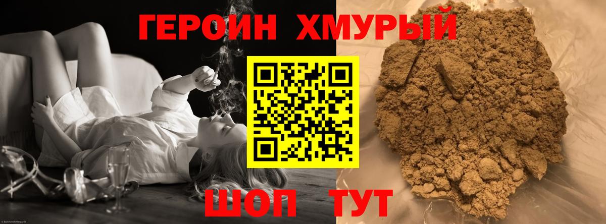 Героин Афган Фролово