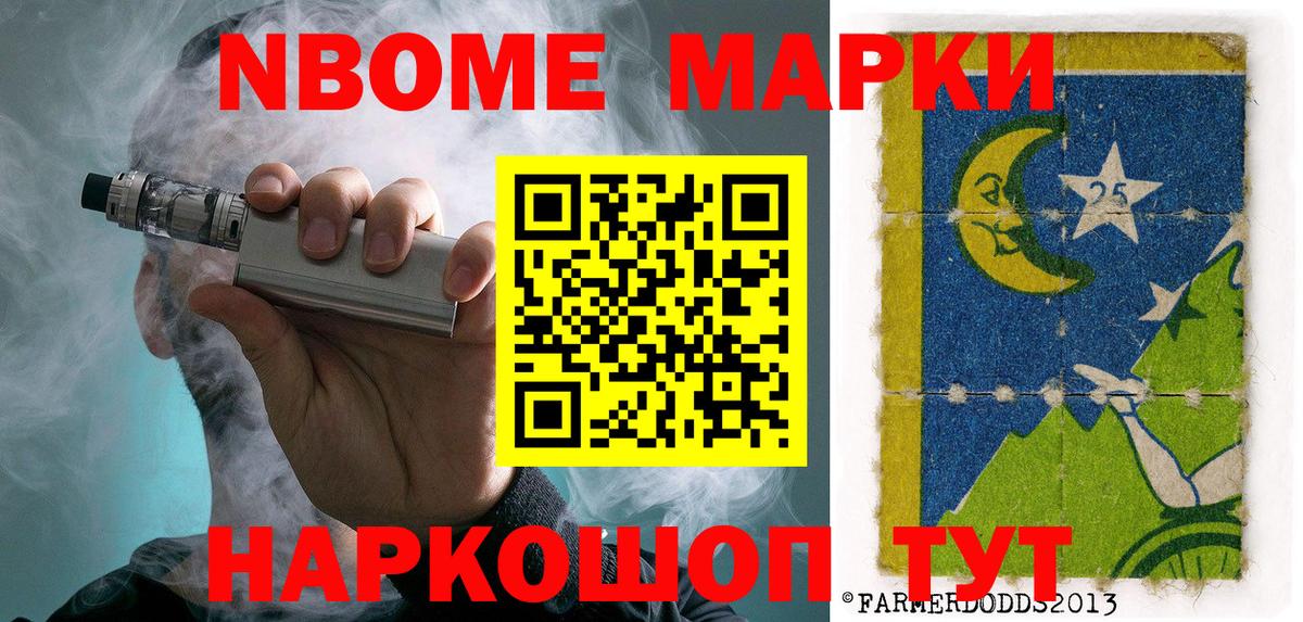 Марки N-bome 1,5мг Фролово